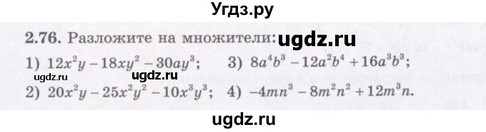 ГДЗ (Учебник) по алгебре 7 класс Шыныбеков А.Н. / раздел 2 / 2.76