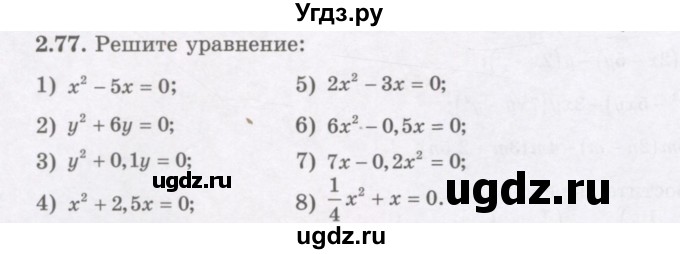 ГДЗ (Учебник) по алгебре 7 класс Шыныбеков А.Н. / раздел 2 / 2.77