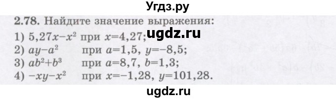 ГДЗ (Учебник) по алгебре 7 класс Шыныбеков А.Н. / раздел 2 / 2.78