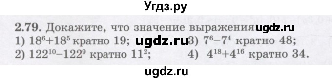 ГДЗ (Учебник) по алгебре 7 класс Шыныбеков А.Н. / раздел 2 / 2.79