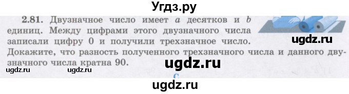 ГДЗ (Учебник) по алгебре 7 класс Шыныбеков А.Н. / раздел 2 / 2.81