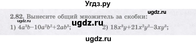 ГДЗ (Учебник) по алгебре 7 класс Шыныбеков А.Н. / раздел 2 / 2.82