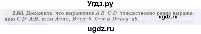ГДЗ (Учебник) по алгебре 7 класс Шыныбеков А.Н. / раздел 2 / 2.83