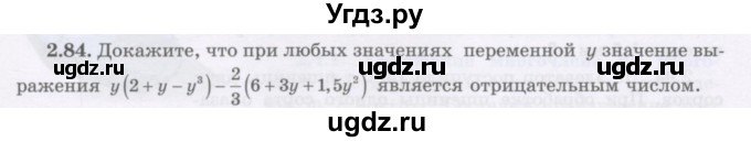 ГДЗ (Учебник) по алгебре 7 класс Шыныбеков А.Н. / раздел 2 / 2.84