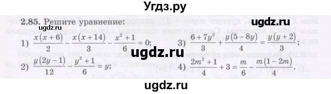 ГДЗ (Учебник) по алгебре 7 класс Шыныбеков А.Н. / раздел 2 / 2.85