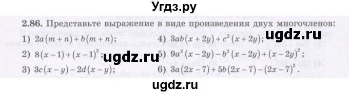 ГДЗ (Учебник) по алгебре 7 класс Шыныбеков А.Н. / раздел 2 / 2.86