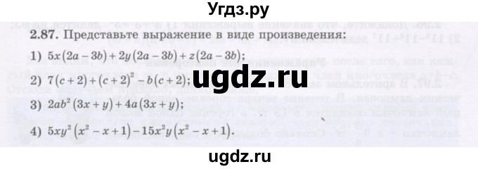 ГДЗ (Учебник) по алгебре 7 класс Шыныбеков А.Н. / раздел 2 / 2.87