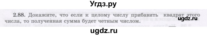 ГДЗ (Учебник) по алгебре 7 класс Шыныбеков А.Н. / раздел 2 / 2.88