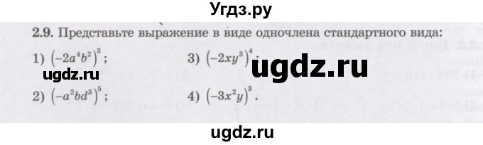 ГДЗ (Учебник) по алгебре 7 класс Шыныбеков А.Н. / раздел 2 / 2.9