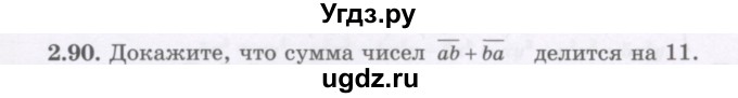 ГДЗ (Учебник) по алгебре 7 класс Шыныбеков А.Н. / раздел 2 / 2.90