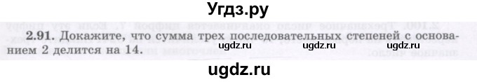 ГДЗ (Учебник) по алгебре 7 класс Шыныбеков А.Н. / раздел 2 / 2.91