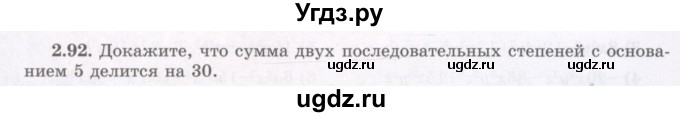 ГДЗ (Учебник) по алгебре 7 класс Шыныбеков А.Н. / раздел 2 / 2.92