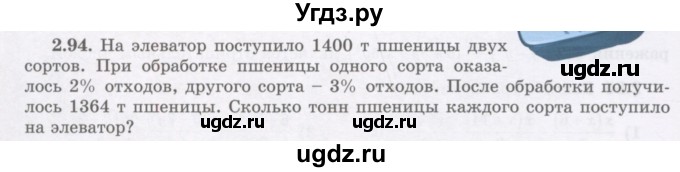 ГДЗ (Учебник) по алгебре 7 класс Шыныбеков А.Н. / раздел 2 / 2.94