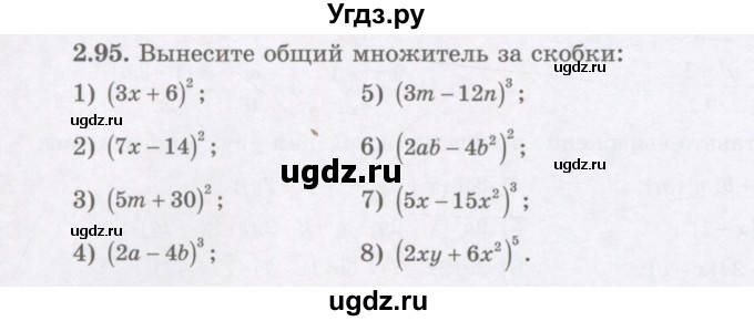 ГДЗ (Учебник) по алгебре 7 класс Шыныбеков А.Н. / раздел 2 / 2.95