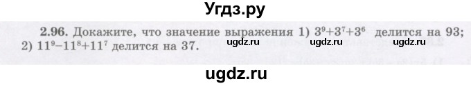 ГДЗ (Учебник) по алгебре 7 класс Шыныбеков А.Н. / раздел 2 / 2.96