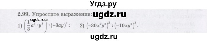 ГДЗ (Учебник) по алгебре 7 класс Шыныбеков А.Н. / раздел 2 / 2.99