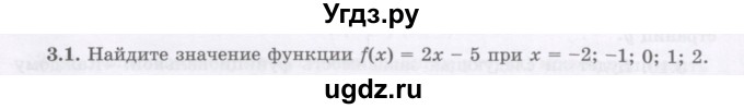 ГДЗ (Учебник) по алгебре 7 класс Шыныбеков А.Н. / раздел 3 / 3.1