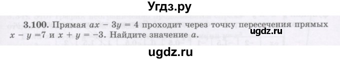 ГДЗ (Учебник) по алгебре 7 класс Шыныбеков А.Н. / раздел 3 / 3.100