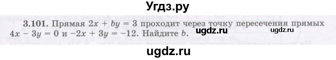 ГДЗ (Учебник) по алгебре 7 класс Шыныбеков А.Н. / раздел 3 / 3.101