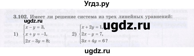 ГДЗ (Учебник) по алгебре 7 класс Шыныбеков А.Н. / раздел 3 / 3.102