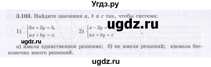 ГДЗ (Учебник) по алгебре 7 класс Шыныбеков А.Н. / раздел 3 / 3.103
