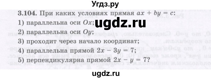 ГДЗ (Учебник) по алгебре 7 класс Шыныбеков А.Н. / раздел 3 / 3.104