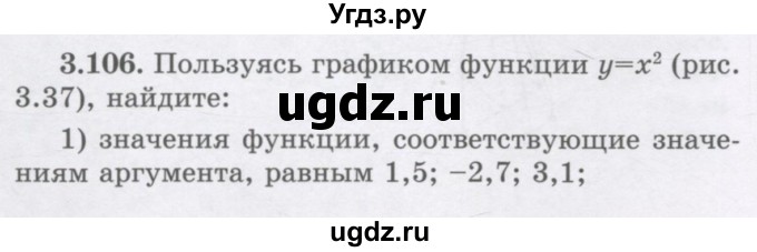 ГДЗ (Учебник) по алгебре 7 класс Шыныбеков А.Н. / раздел 3 / 3.106
