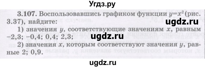 ГДЗ (Учебник) по алгебре 7 класс Шыныбеков А.Н. / раздел 3 / 3.107