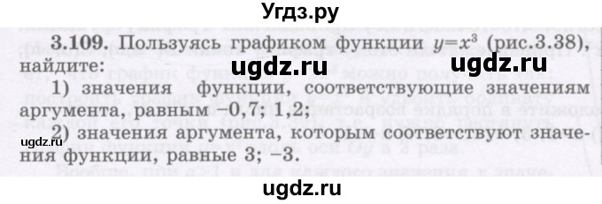 ГДЗ (Учебник) по алгебре 7 класс Шыныбеков А.Н. / раздел 3 / 3.109