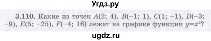 ГДЗ (Учебник) по алгебре 7 класс Шыныбеков А.Н. / раздел 3 / 3.110