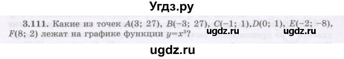 ГДЗ (Учебник) по алгебре 7 класс Шыныбеков А.Н. / раздел 3 / 3.111