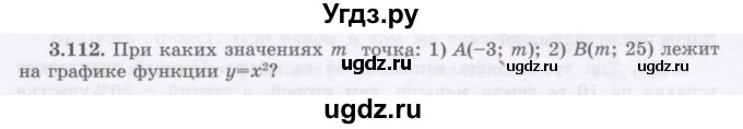 ГДЗ (Учебник) по алгебре 7 класс Шыныбеков А.Н. / раздел 3 / 3.112