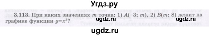 ГДЗ (Учебник) по алгебре 7 класс Шыныбеков А.Н. / раздел 3 / 3.113