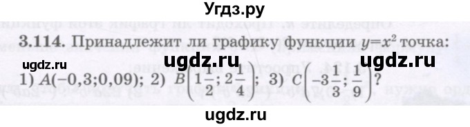 ГДЗ (Учебник) по алгебре 7 класс Шыныбеков А.Н. / раздел 3 / 3.114