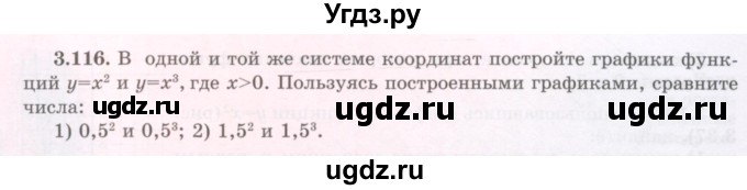 ГДЗ (Учебник) по алгебре 7 класс Шыныбеков А.Н. / раздел 3 / 3.116