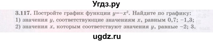 ГДЗ (Учебник) по алгебре 7 класс Шыныбеков А.Н. / раздел 3 / 3.117