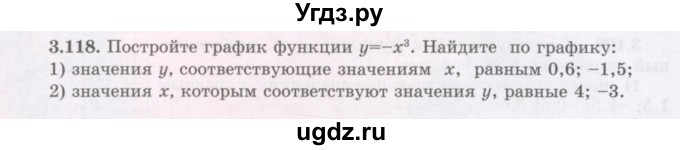 ГДЗ (Учебник) по алгебре 7 класс Шыныбеков А.Н. / раздел 3 / 3.118