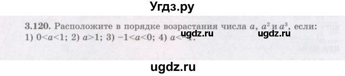 ГДЗ (Учебник) по алгебре 7 класс Шыныбеков А.Н. / раздел 3 / 3.120