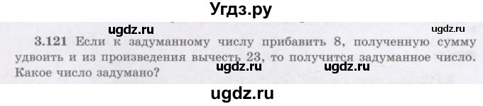 ГДЗ (Учебник) по алгебре 7 класс Шыныбеков А.Н. / раздел 3 / 3.121