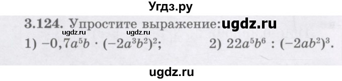 ГДЗ (Учебник) по алгебре 7 класс Шыныбеков А.Н. / раздел 3 / 3.124