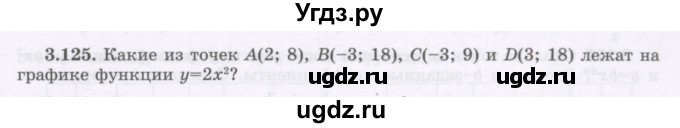 ГДЗ (Учебник) по алгебре 7 класс Шыныбеков А.Н. / раздел 3 / 3.125