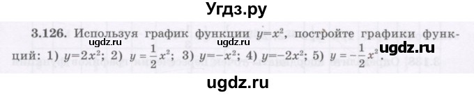 ГДЗ (Учебник) по алгебре 7 класс Шыныбеков А.Н. / раздел 3 / 3.126