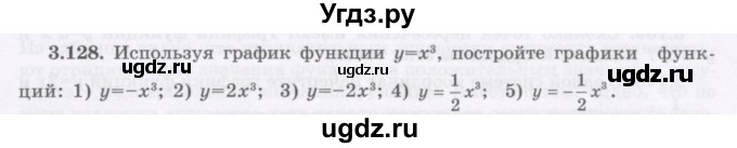 ГДЗ (Учебник) по алгебре 7 класс Шыныбеков А.Н. / раздел 3 / 3.128