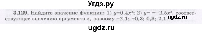 ГДЗ (Учебник) по алгебре 7 класс Шыныбеков А.Н. / раздел 3 / 3.129