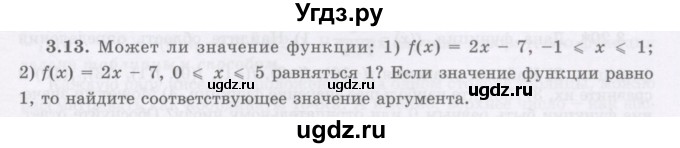 ГДЗ (Учебник) по алгебре 7 класс Шыныбеков А.Н. / раздел 3 / 3.13