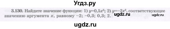 ГДЗ (Учебник) по алгебре 7 класс Шыныбеков А.Н. / раздел 3 / 3.130
