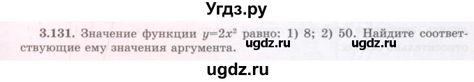 ГДЗ (Учебник) по алгебре 7 класс Шыныбеков А.Н. / раздел 3 / 3.131