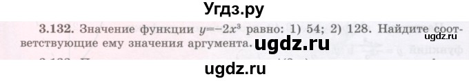 ГДЗ (Учебник) по алгебре 7 класс Шыныбеков А.Н. / раздел 3 / 3.132