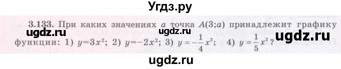 ГДЗ (Учебник) по алгебре 7 класс Шыныбеков А.Н. / раздел 3 / 3.133