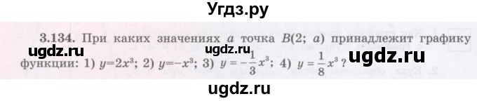 ГДЗ (Учебник) по алгебре 7 класс Шыныбеков А.Н. / раздел 3 / 3.134